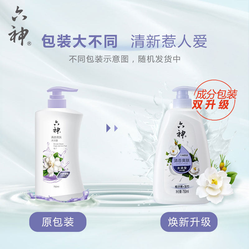 【家化欢聚日】六神沐浴露清香栀子 天猫超市沐浴露