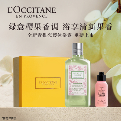 欧舒丹青提沐浴露250ml清洁留香