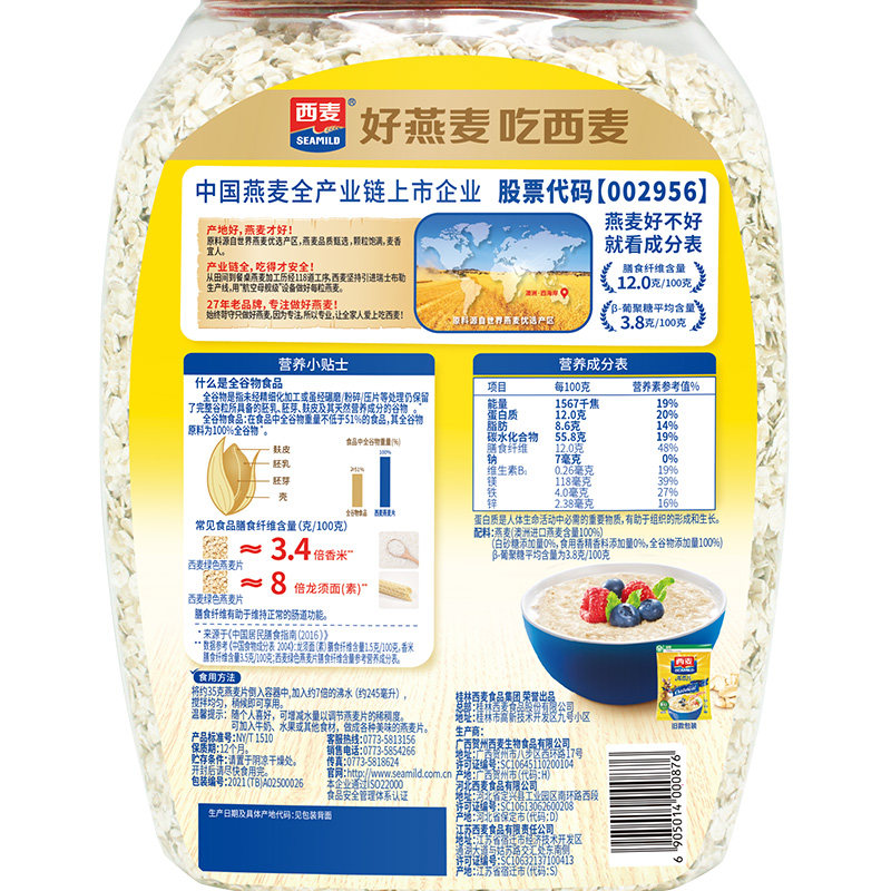 西麦纯燕麦片1000g*2桶营养早餐即食冲饮速食免煮代餐饱腹食品