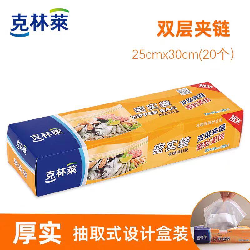 克林莱双链密实袋保鲜袋存储袋自封袋食品用蔬菜水果旅游冰箱家用,淘宝优惠券,粉丝福利购,淘宝优惠卷