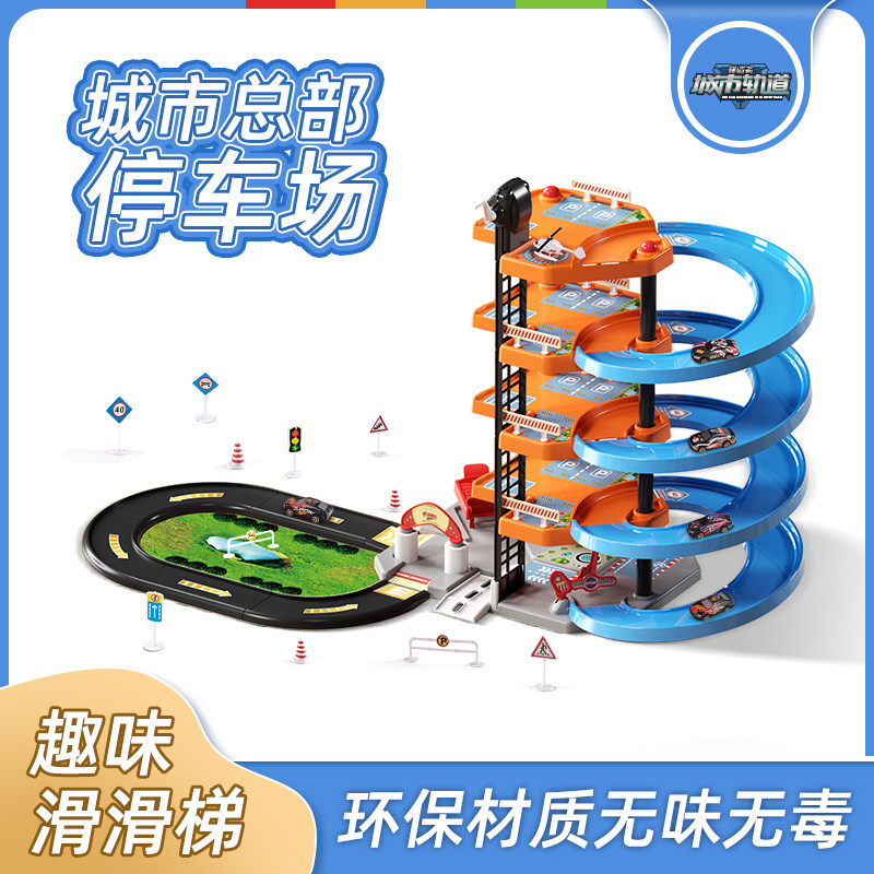 儿童玩具轨道车汽车闯关大冒险大楼停车场玩具男孩工程车3岁4益智,淘宝优惠券,粉丝福利购,淘宝优惠卷