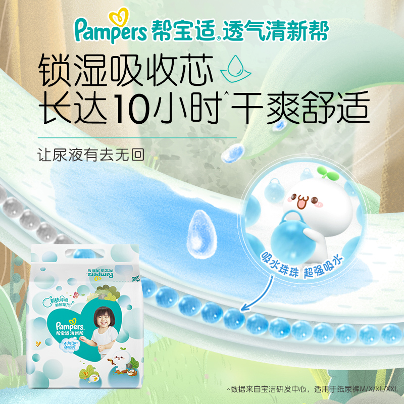 帮宝适清新帮纸尿裤m54/l46/xl38宝宝超薄透气尿不湿非拉拉裤夏季-第3张图片-提都小院