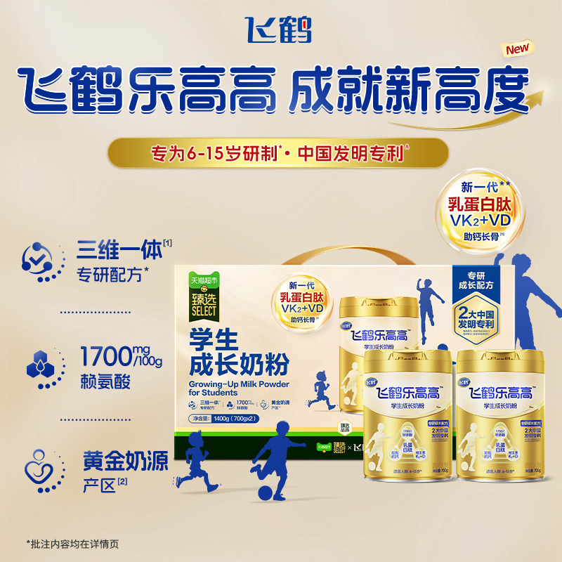 【送礼】猫超臻选学生奶粉飞鹤乐高高成长奶粉700g*2+100g礼盒装 秒杀飞鹤实拍商品图