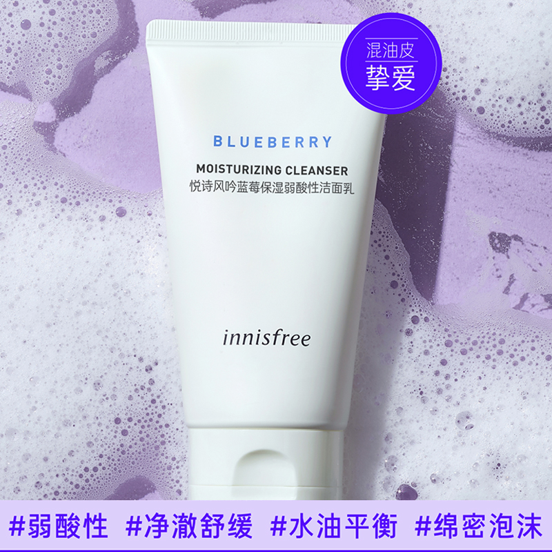 innisfree/悦诗风吟蓝莓氨基酸弱酸洗面奶100ml温和洁面乳膏男女 - 图0