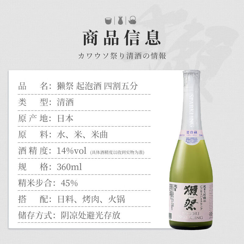 獭祭四割五分45气泡纯米大吟酿清酒日本原装进口,淘宝优惠券,粉丝福利购,淘宝优惠卷