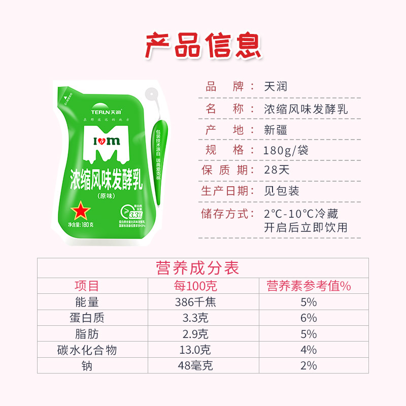 天润 新疆特产酸奶生鲜浓缩原味风味发酵乳180g*12袋 - 图2