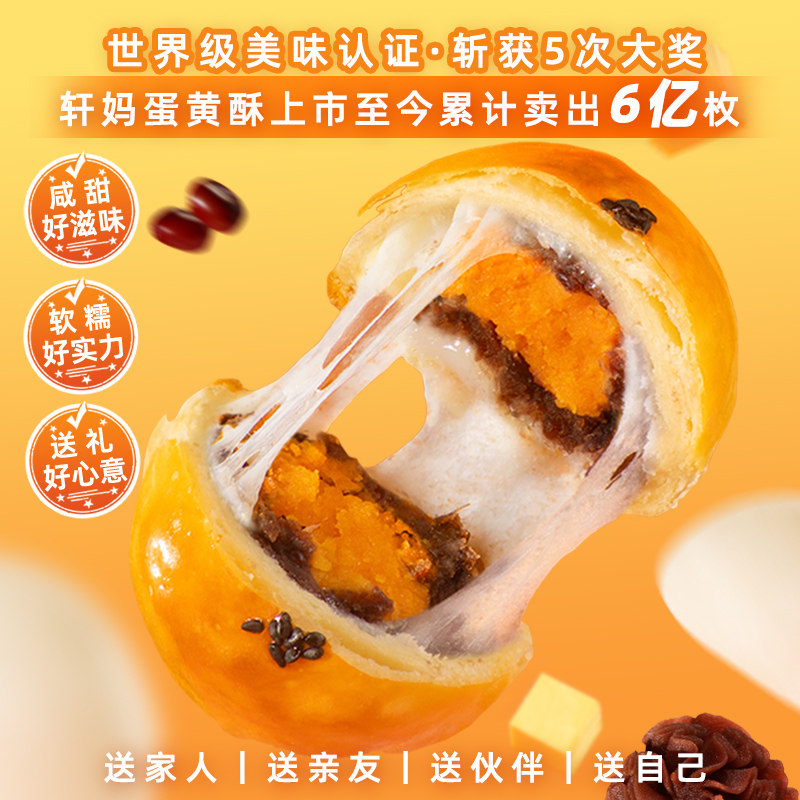 轩妈家蛋黄酥传统糕点伴手礼送礼面包甜品点心零食休闲食品小吃