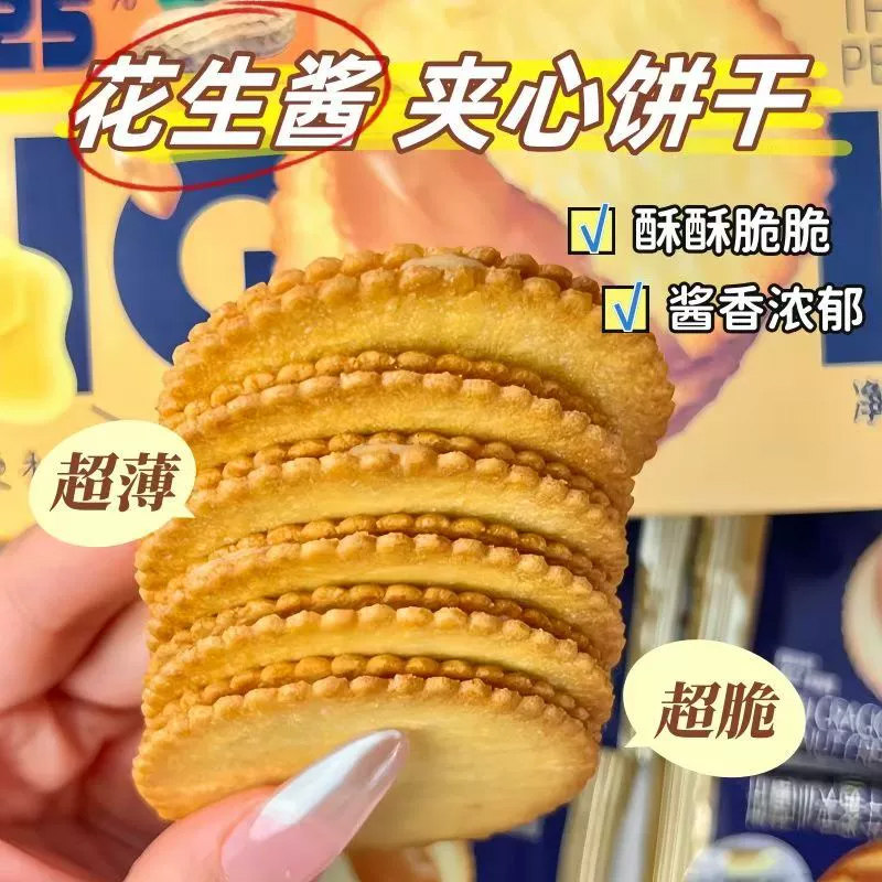 DRYK迪瓦克花生酱夹心薄脆饼干马铃薯点心休闲零食小吃超市同款,淘宝优惠券,粉丝福利购,淘宝优惠卷