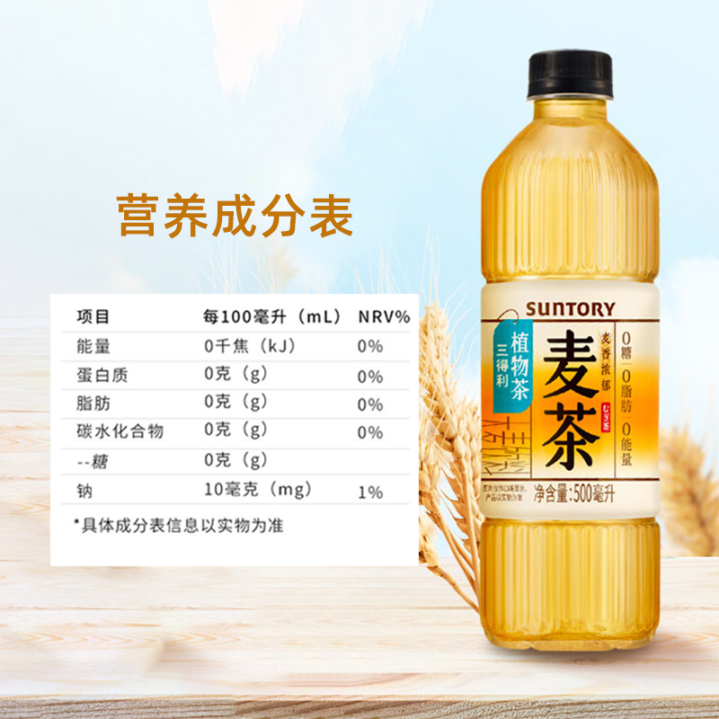 三得利无糖大麦茶植物茶饮料500ml*15瓶整箱麦香浓郁 - 图3