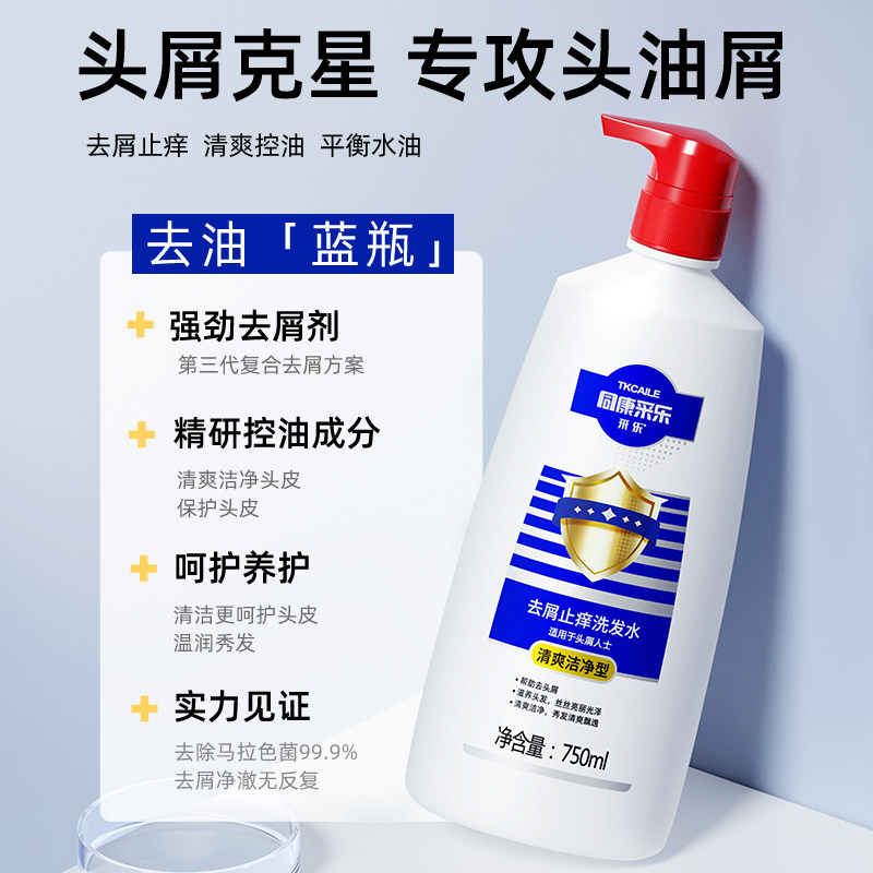 采乐酮康去屑洗发水去屑洗发露套装滋养修护去屑止痒洗头膏1150ml