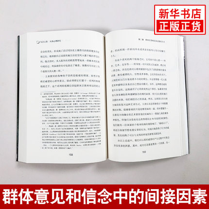 乌合之众关于大众心理研究社会心理学与生活基础新华书店书籍