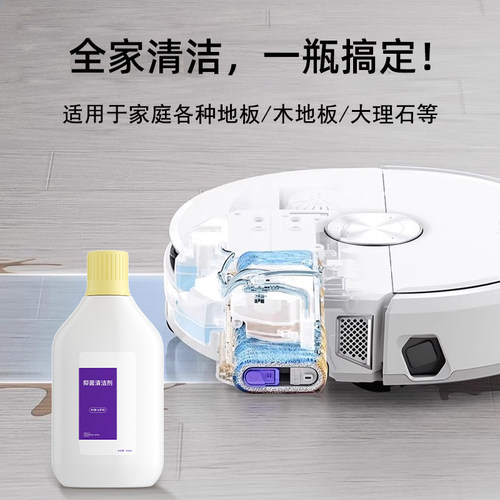 适用于云鲸清洁剂J6/J5扫地机器人配件逍遥002地面抑菌清洗液耗材 - 图1