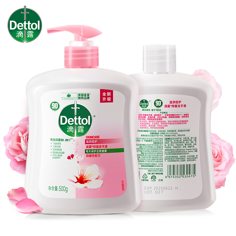 【美丽618】Dettol/滴露健康抑菌滋润倍护洗手液500g+500g