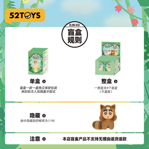 52TOYS蜡笔小新大尾巴搪胶毛绒挂件盲盒手办潮玩玩具公仔摆件礼物 - 图2
