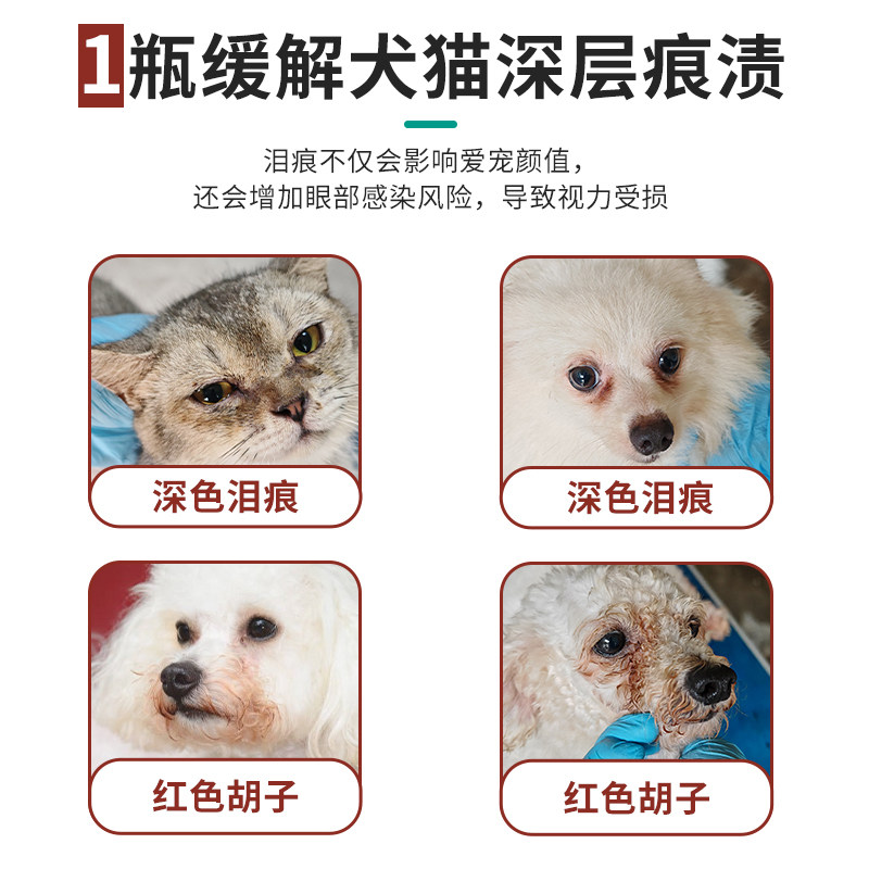 雪貂留香狗狗泪痕去除液泪痕粉比熊猫咪博美犬眼部清洁神器擦眼屎,淘宝优惠券,粉丝福利购,淘宝优惠卷