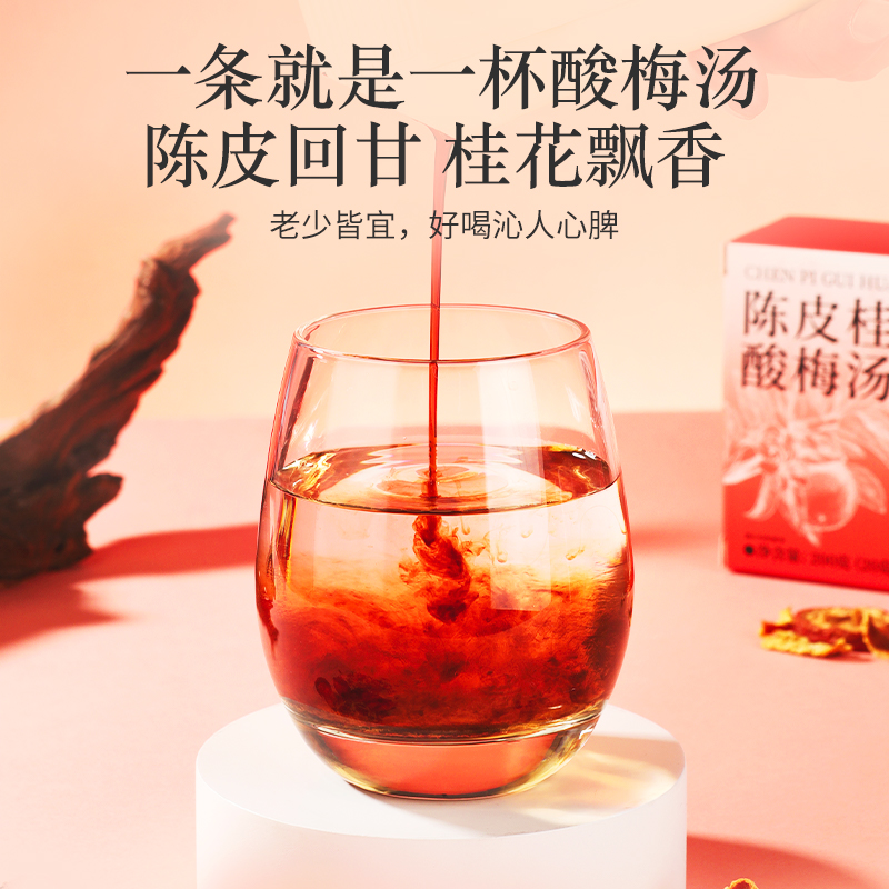 杞里香浓缩陈皮酸梅汤乌梅汁稀释即饮酸梅汤火锅烧烤伴侣解腻0脂