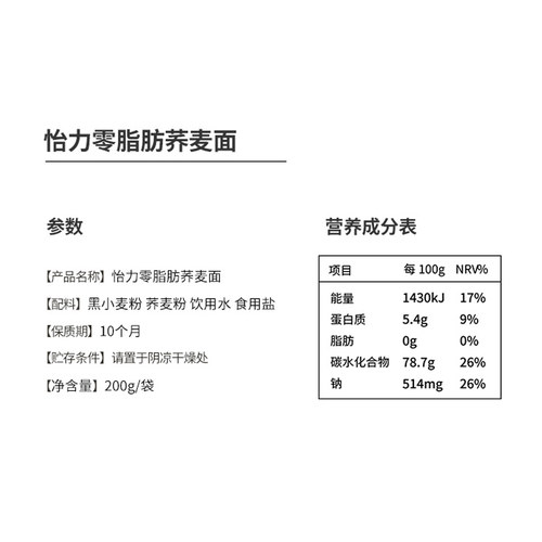 怡力O脂荞麦面200g*4袋黑麦无糖精食品健身代餐粗粮荞麦挂面条-图3