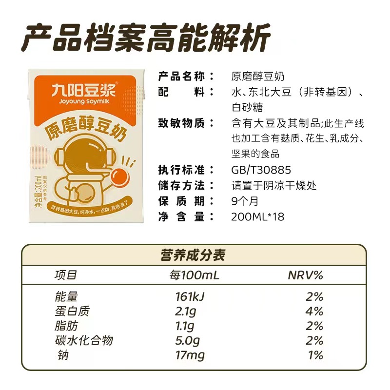 九阳豆浆原味豆奶200ml*18低甜健康营养儿童早餐小包装植物奶不甜 - 图3