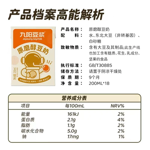 Jiuyang соевое молоко оригинальное соевое молоко 200 мл*18 низкое сладкое питание для здоровья детское завтрак Небольшое выводное молоко не сладкое