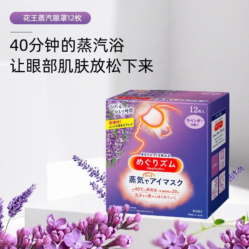 花王KAO蒸汽发热眼罩遮光热敷干涩睡眠透气热敷睡眠眼部,淘宝优惠券,粉丝福利购,淘宝优惠卷