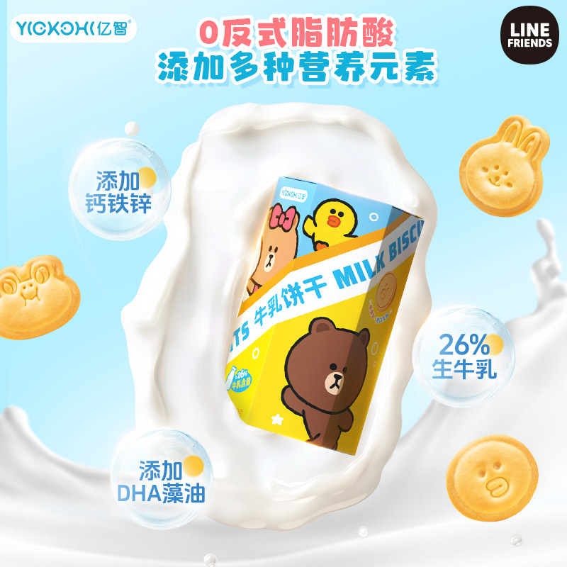 亿智DHA钙铁锌牛乳饼干180g礼盒装盒马同款儿童零食营养进口乳粉D,淘宝优惠券,粉丝福利购,淘宝优惠卷