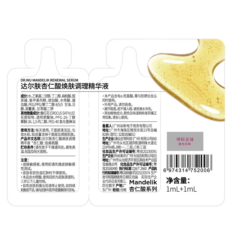 DR．WU/达尔肤杏仁酸焕亮精华液控油祛痘舒缓提亮肤色 抛光精华