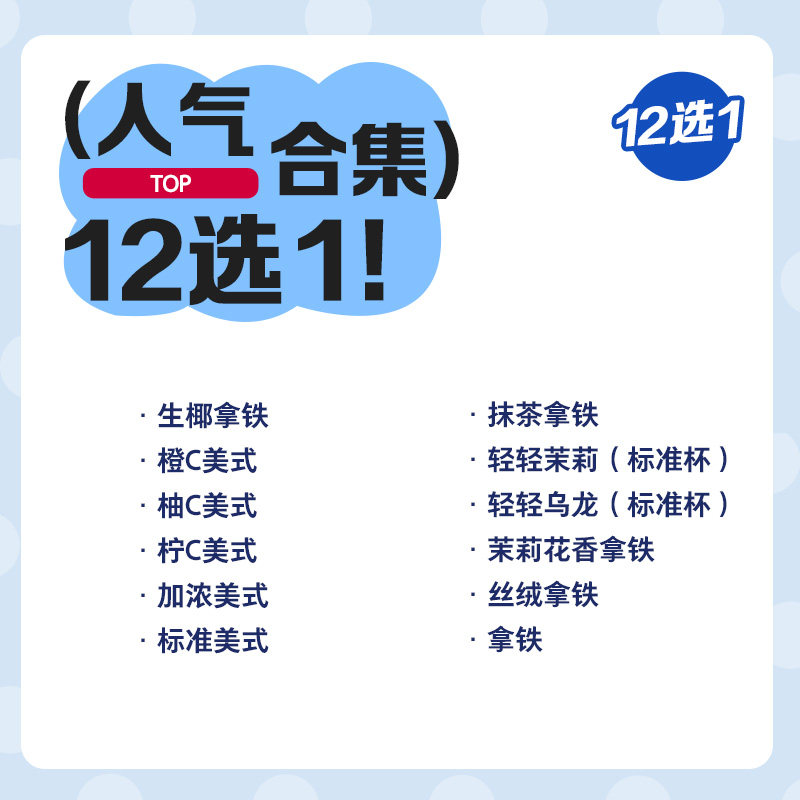 luckin coffee/���ҿ�������Top12ѡ1�����Ż�ȯ