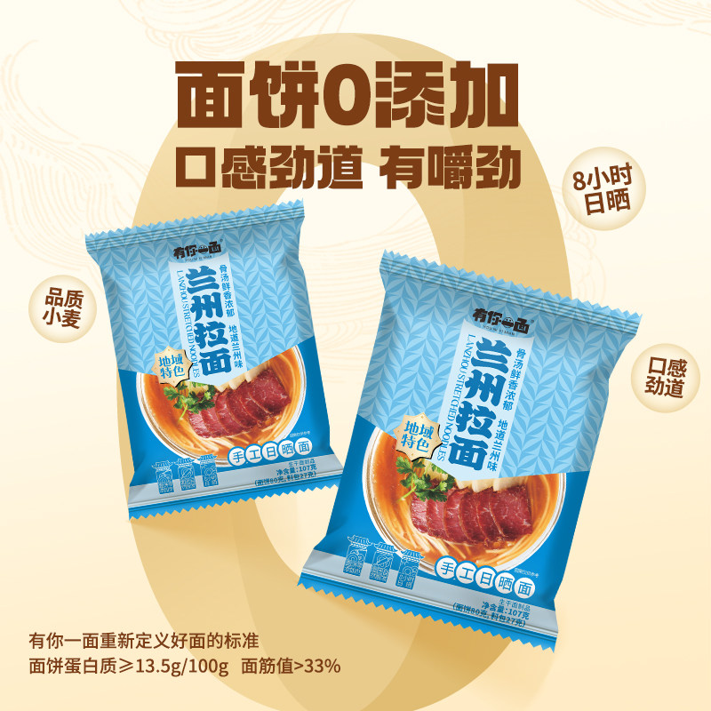 有你一面手工日晒面兰州拉面107g*4袋懒人方便速食待煮夜宵,淘宝优惠券,粉丝福利购,淘宝优惠卷
