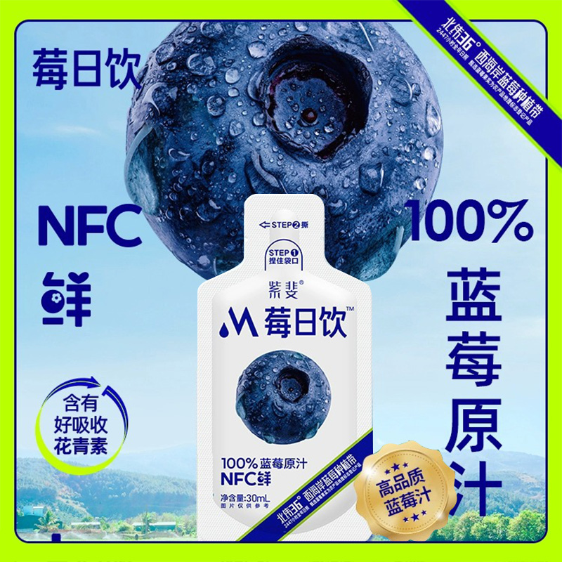 莓日饮蓝莓汁NFC100%原汁无添加30ml*10袋原浆花青素蓝莓果汁饮料 - 图2