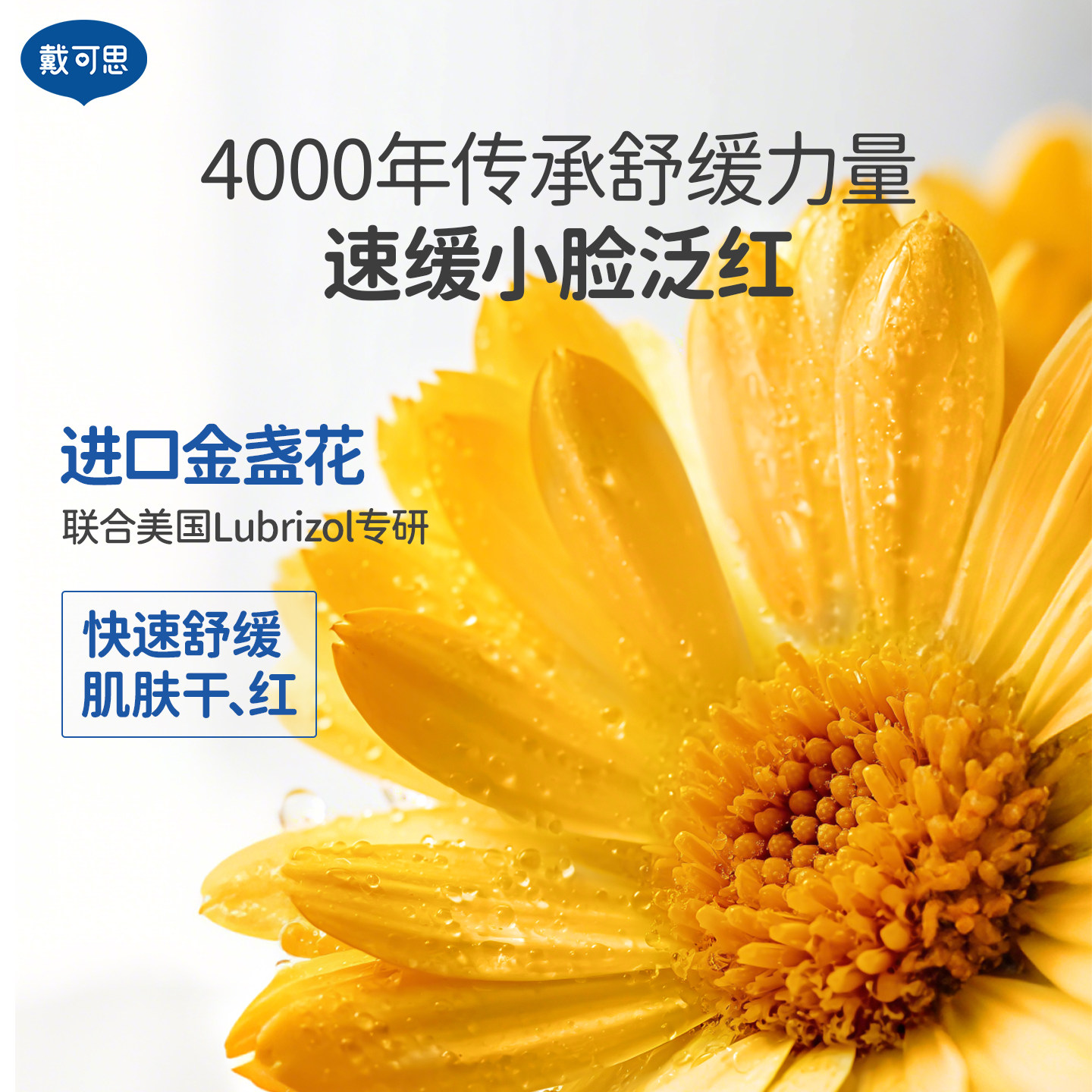 创宙 【27年11月到期】戴可思婴儿金盏花护理面霜宝宝保湿霜儿童润肤乳
