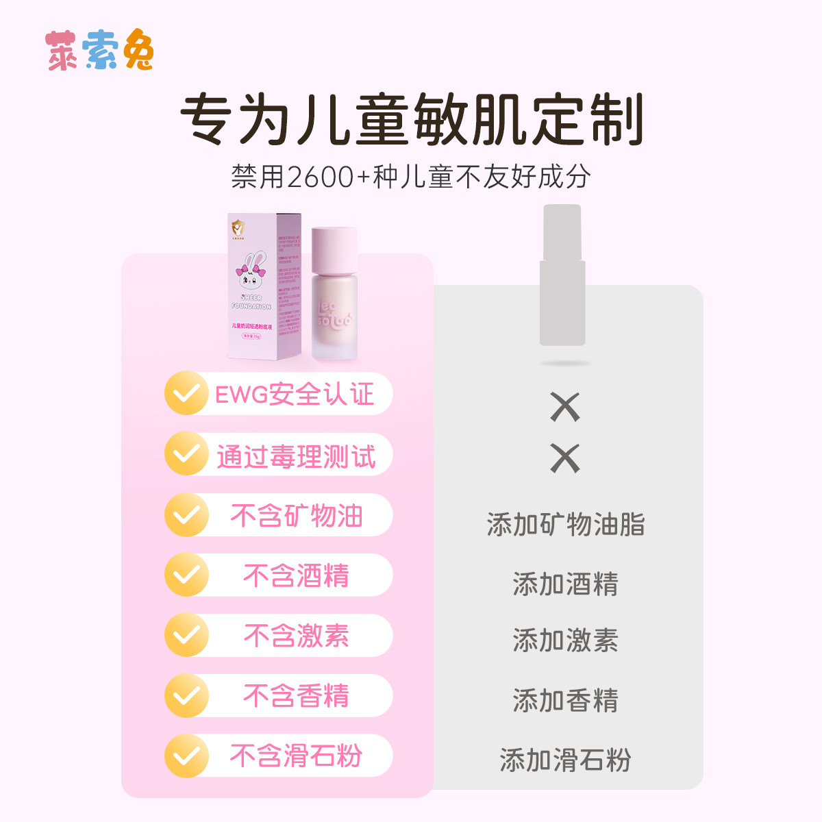 莱索兔儿童轻透奶润粉底液舞台妆演出专用粉底液女孩学生安全彩妆,淘宝优惠券,粉丝福利购,淘宝优惠卷