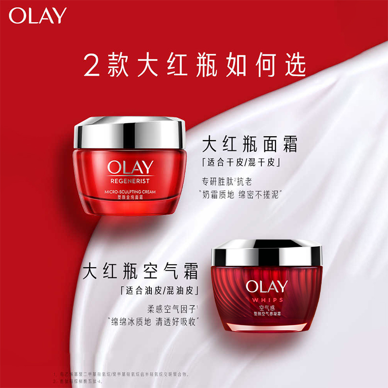 OLAY/玉兰油大红瓶面霜空气霜油皮清爽胜肽补水保湿夏季护肤官方
