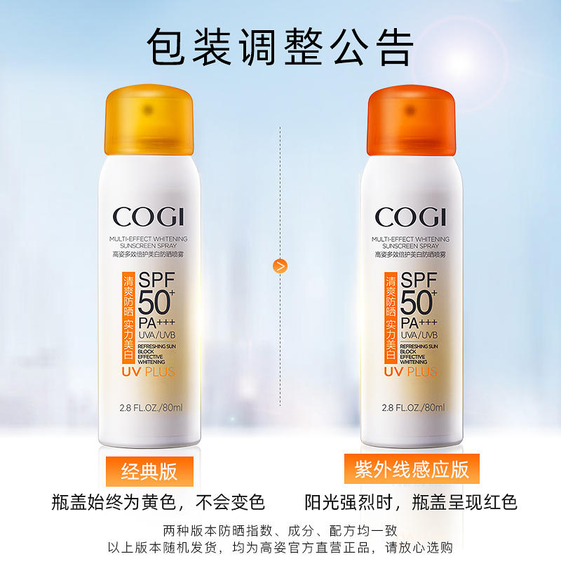 天猫超市[薇娅推荐]高姿多效防晒喷雾80ml学生军训spf50防紫外线防晒霜2