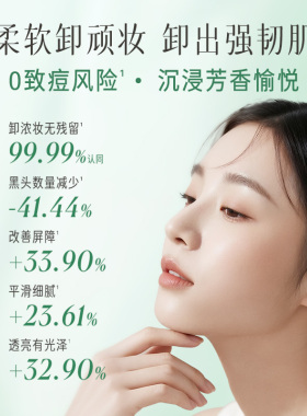 逐本卸妆膏一抹净颜水润吸附