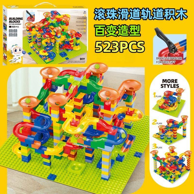 儿童滚珠百变滑道积木玩具男孩大小颗粒轨道兼容乐高积木拼装建构,淘宝优惠券,粉丝福利购,淘宝优惠卷