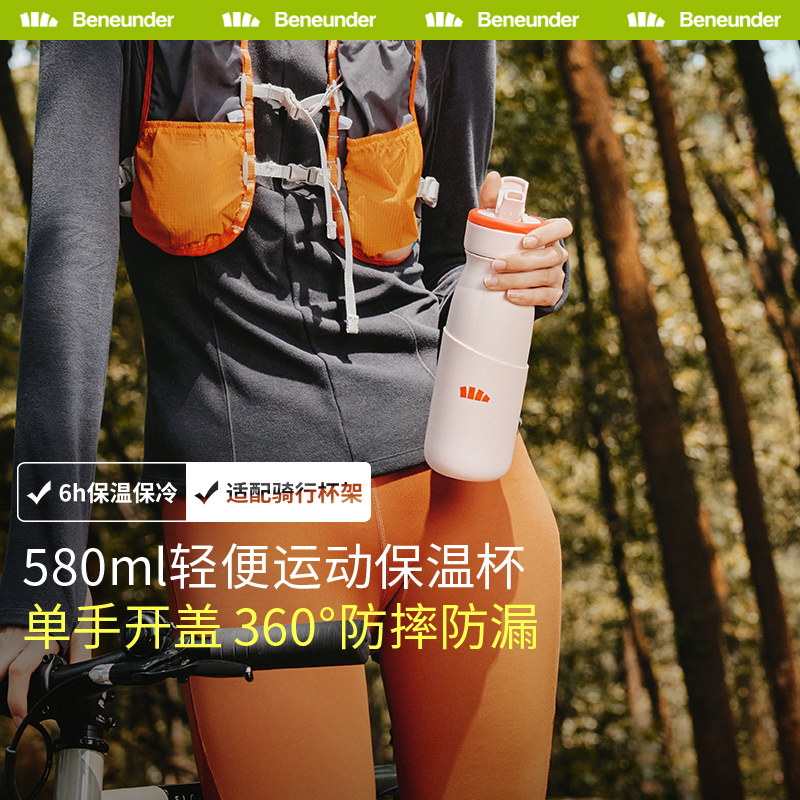 Beneunder轻便手提运动水壶吸管骑行杯316L不锈钢保冷保温杯580ml