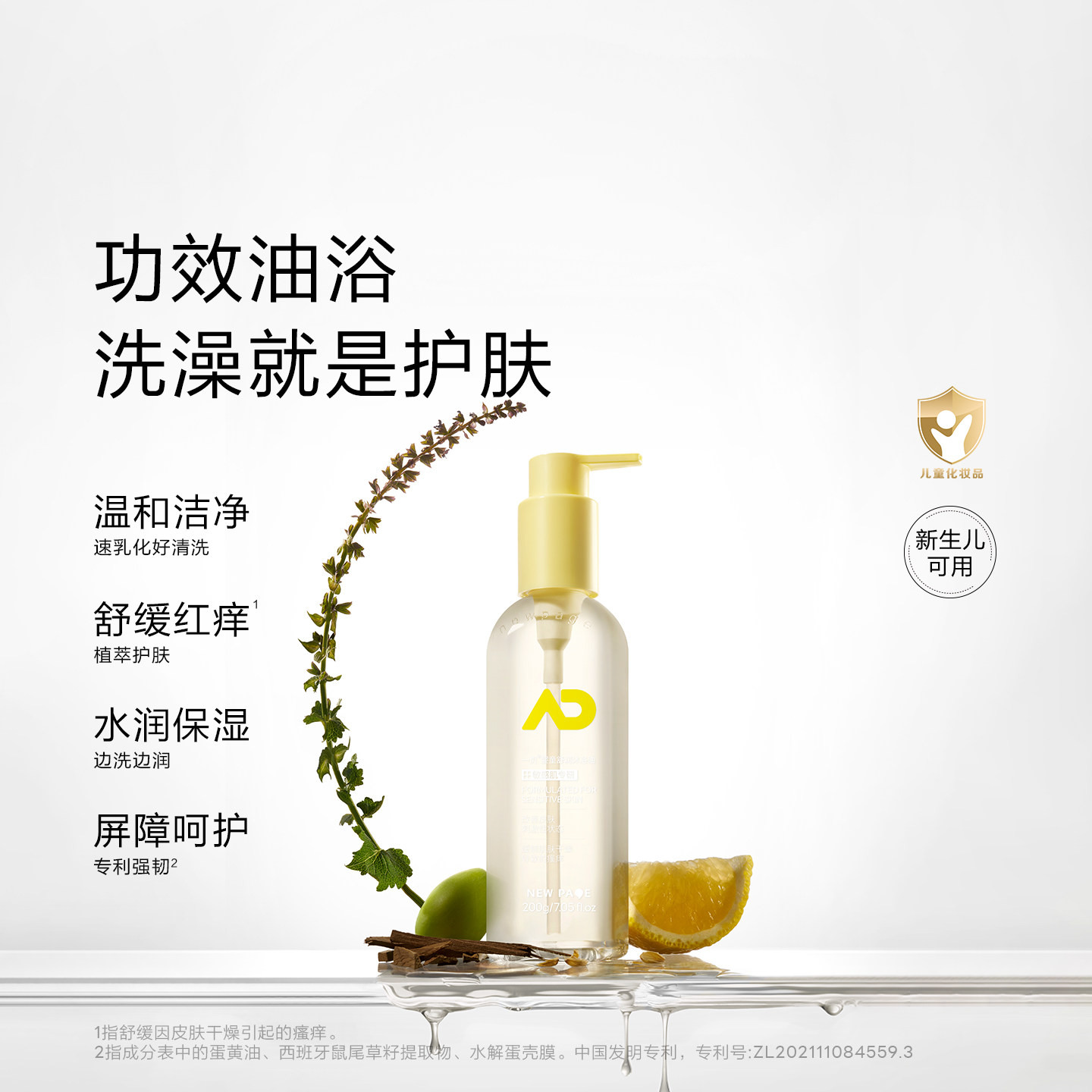 newpage一页婴童舒润沐浴油舒缓敏肌适用深润保湿温和精华油200g,淘宝优惠券,粉丝福利购,淘宝优惠卷