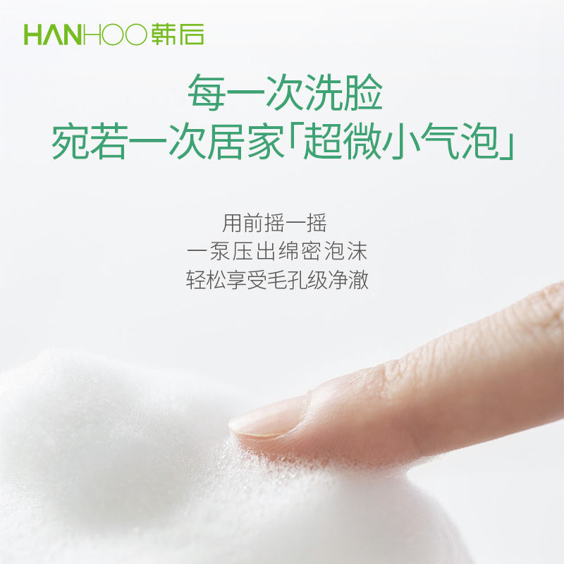 韩后鲜萃茶洁面慕斯150ml控油护肤洗面奶氨基酸卸妆补水保湿正品