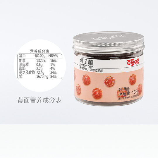 百草味韩话梅闲了梅九制青乌梅青梅蜜饯果干梅子办公室零食