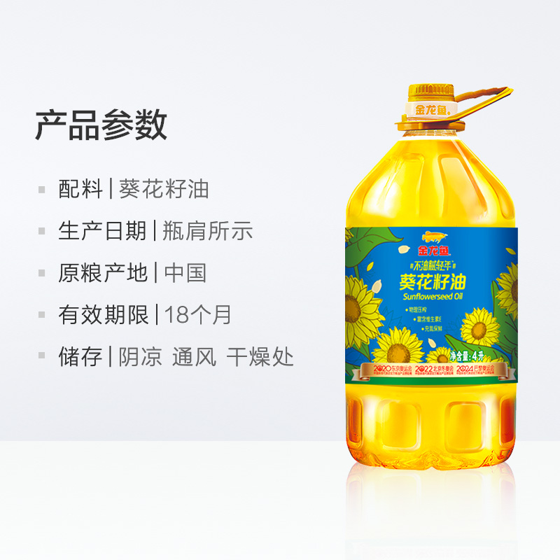 金龙鱼不油腻轻年阳光葵花籽油4L/桶 食用油葵油家用桶装