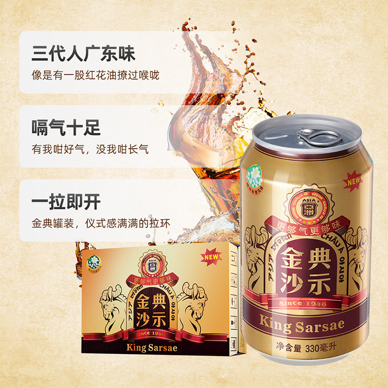 ASIA/亚洲金典沙示可乐汽水碳酸饮料330ml*24罐装沙士广州老字号 - 图0