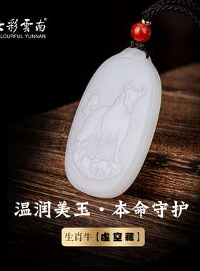 七彩云南天然和田玉生肖玉吊坠