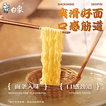 白象老母鸡高汤面110g*5包家庭装方便速食[3元优惠券]-寻折猪