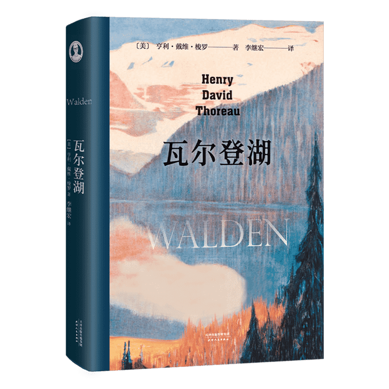 瓦尔登湖 无删减李继宏译本 梭罗原版原著翻译中文全译本 - 图3