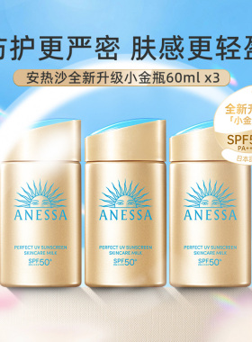 安热沙小金瓶防晒霜60ml*3瓶