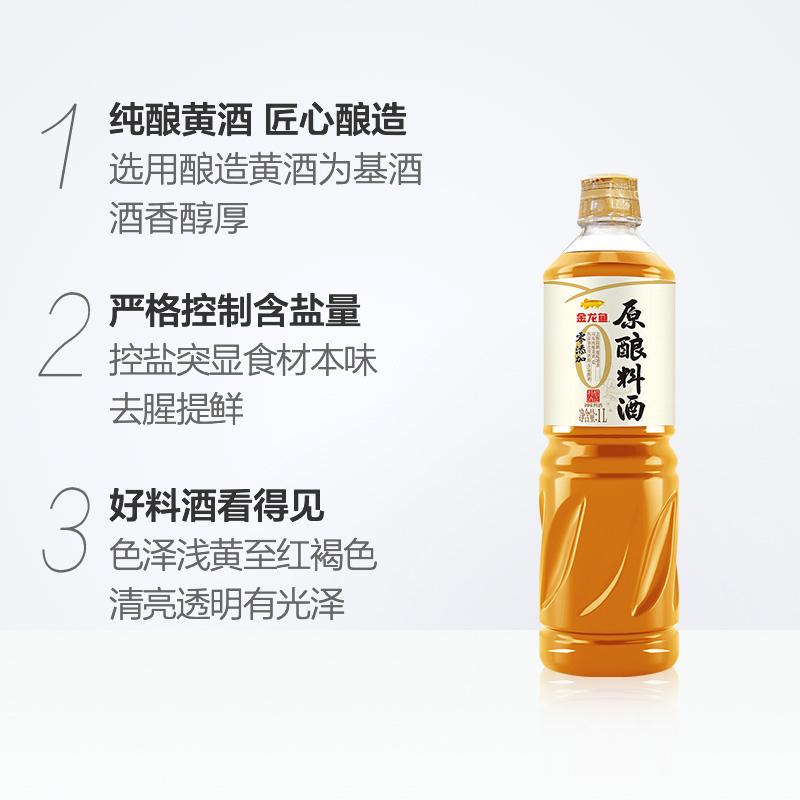 金龙鱼原酿料酒1L零添加去腥纯酿黄酒解膻增味提鲜家用厨房调味-图3