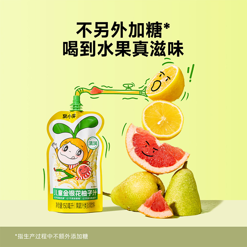 窝小芽金银花柚子汁酸甜果汁柚子茶植物儿童饮料袋装即食150ml