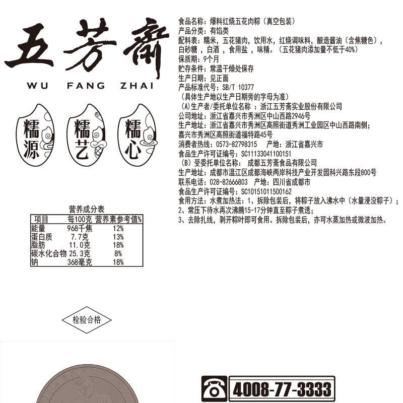 五芳斋粽子真空爆料红烧五花肉粽140g*2只方便速食嘉兴特产粽子 - 图3