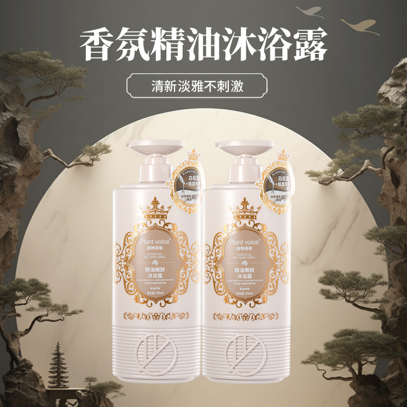 Plant voice植物语录白松露美肤提亮持久留香500ml*2瓶沐浴露