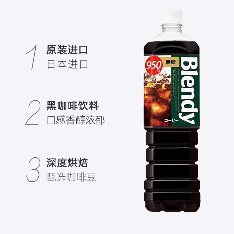 三得利即饮纯黑咖啡饮料950ml*2大瓶装Blendy冷萃无糖0脂冰美式 - 图0